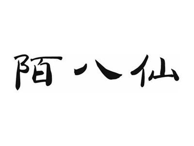 陌八仙
