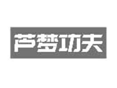 芦梦功夫