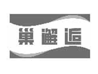 巢邂逅