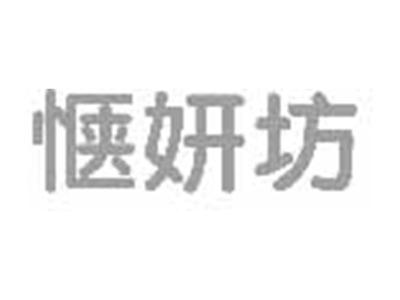 惬妍坊
