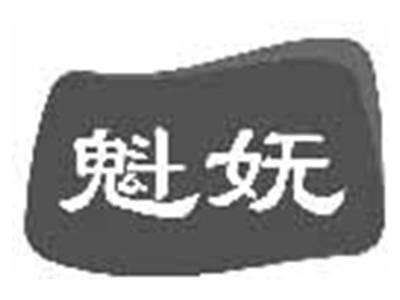 魁妩