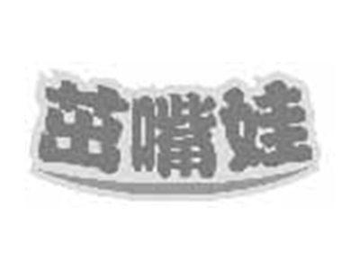 茁嘴娃