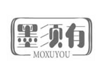 墨须有MOXUYOU