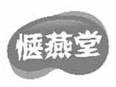 惬燕堂