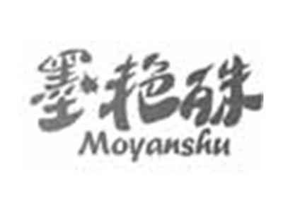 墨艳殊MOYANSHU