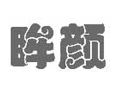 眸颜