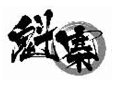 魁寨