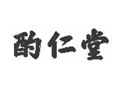 酌仁堂