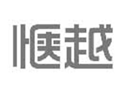 惬越