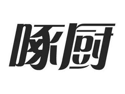 啄厨