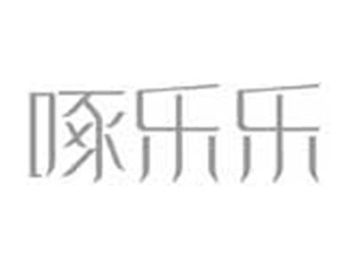 啄乐乐