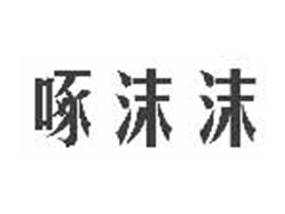 啄沫沫