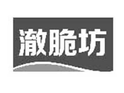 澈脆坊