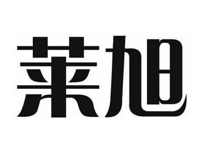 莱旭