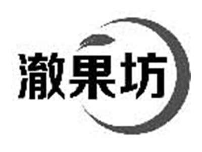 澈果坊