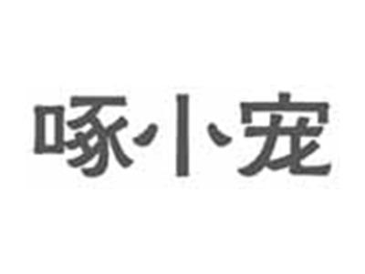 啄小宠