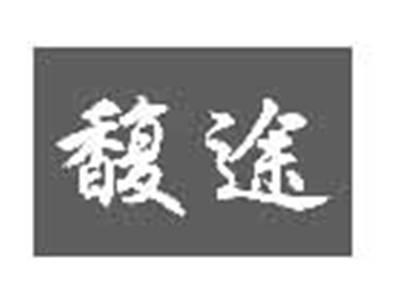 馥途