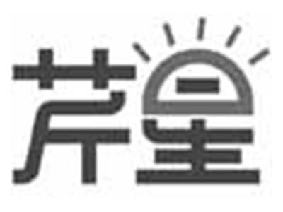 芹星