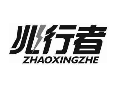 兆行者ZHAOXINGZHE