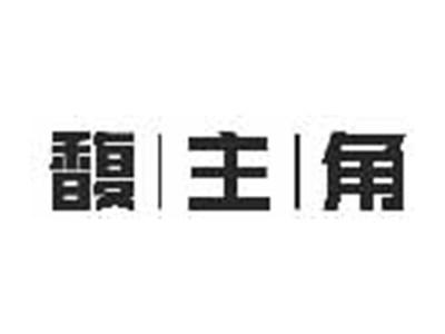 馥主角