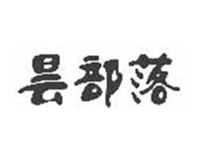昙部落