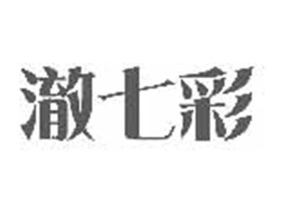 澈七彩
