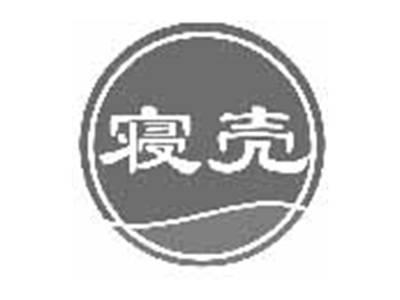 寝壳