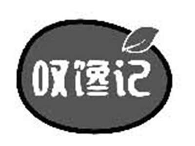 叹馋记