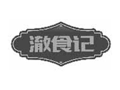 澈食记