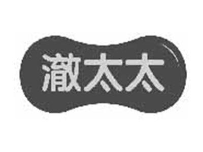澈太太