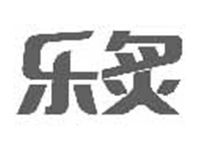 乐炙