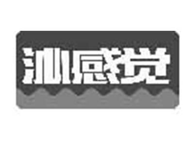 沁感觉