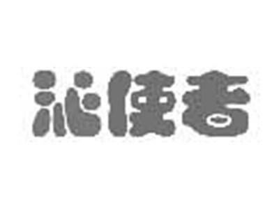 沁使者
