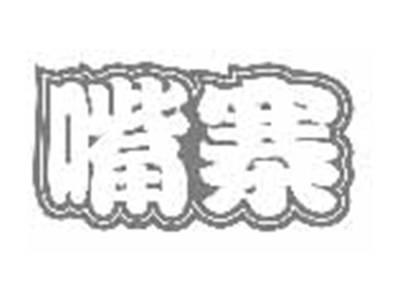 嘴寨