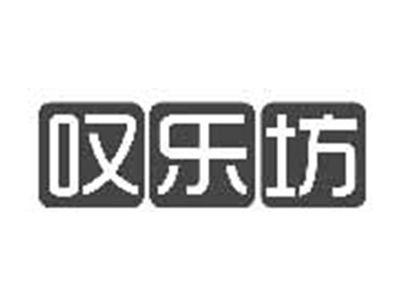 叹乐坊