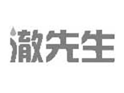 澈先生