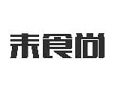 耒食尚