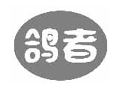 鸽者