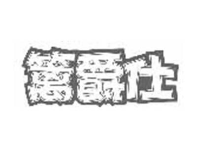 篱爵仕