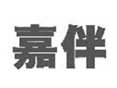 嘉伴