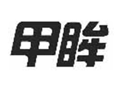 甲眸