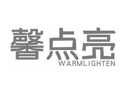 馨点亮WARMLIGHTEN