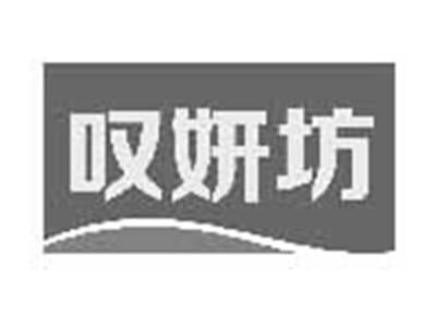叹妍坊