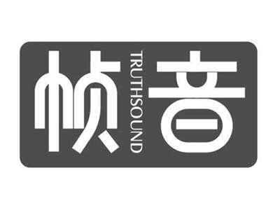 帧音TRUTHSOUND
