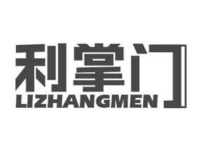 利掌门LIZHANGMEN