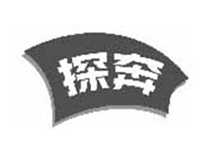 探奔