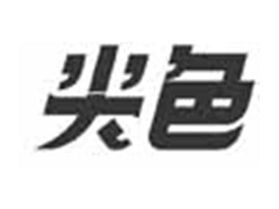 尖色