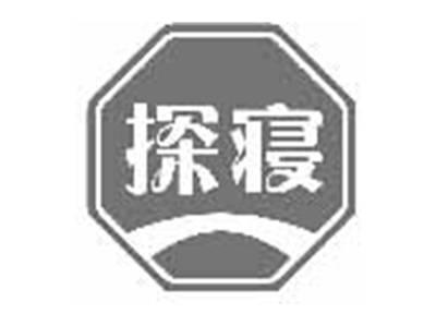 探寝