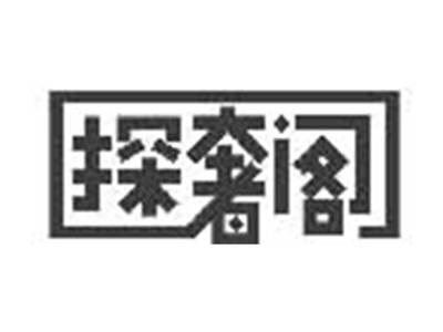 探奢阁