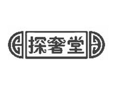 探奢堂